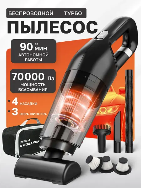 Пылесос автомобильный беспроводной Мини-пылесос для машины