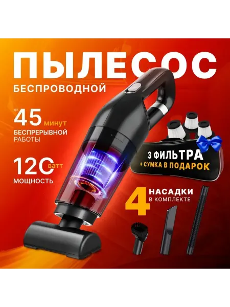 Автомобильный пылесос беспроводной ручной мини