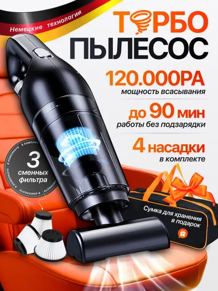 Пылесос автомобильный беспроводной мощнвый