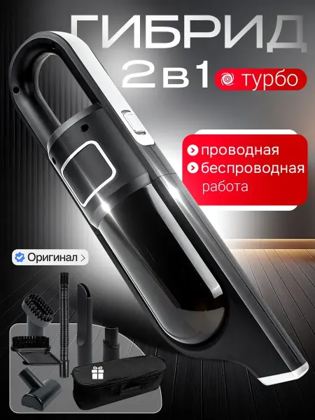 Автомобильный мощный беспроводной пылесос с насадками