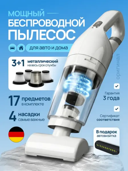 Автомобильный пылесос беспроводной мощный
