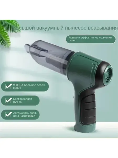 Портативный беспроводной автомобильный пылесос