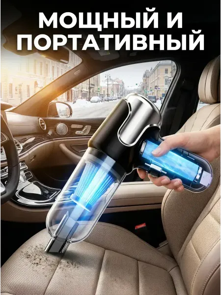 Автомобильный пылесос Портативный для салона