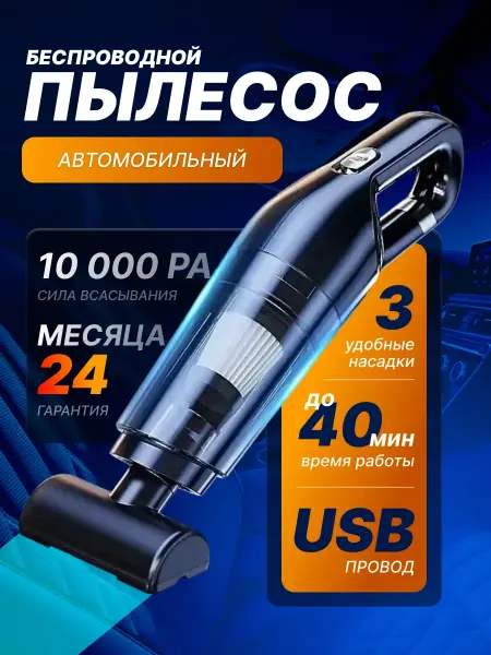 Аксессуары для автомобиля Ручной пылесос для салона машины