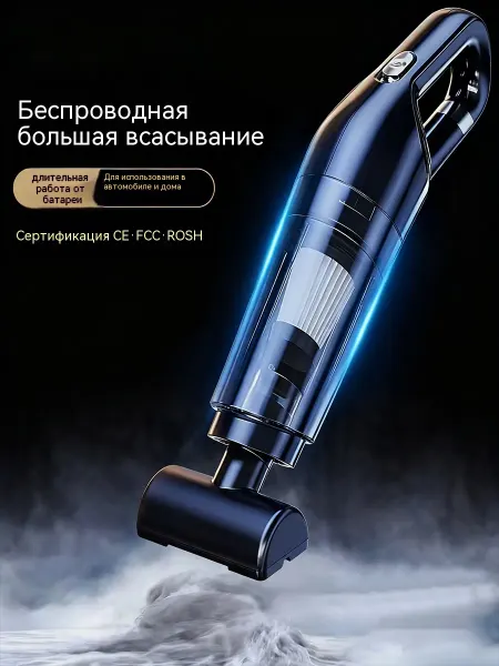 Пылесос для автомобиля Беспроводная мини