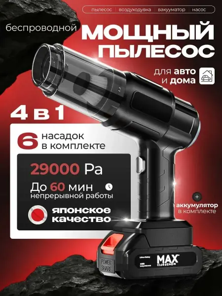 Пылесос для автомобиля беспроводной мощный мини для машины