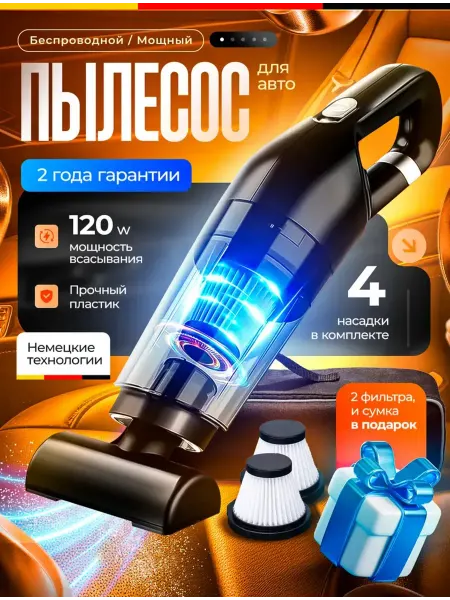 Палисос Пылесос для автомобиля беспроводной мощный