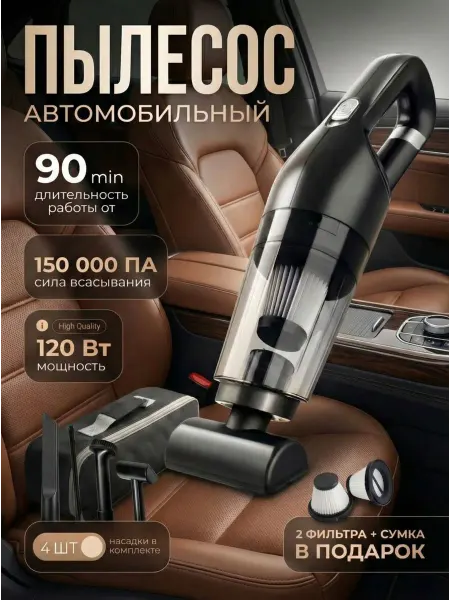 Пылесос для автомобиля беспроводной мощный Ручной портативн