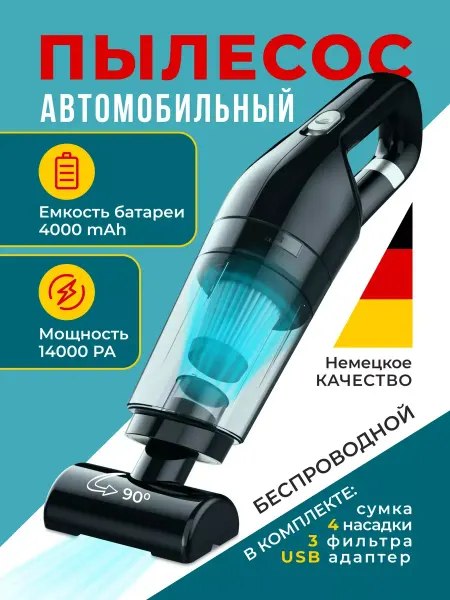 Пылесос для автомобиля беспроводной от прикуривателя