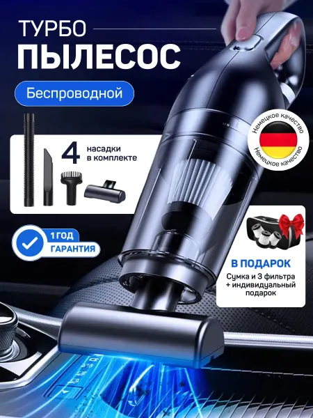 Пылесос для автомобиля мощный подарок на Новый Год