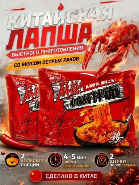 Азиатская еда Лапша б п Инян Вэйши со вкусом острых раков, 2 шт