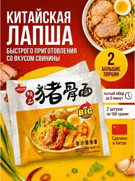 Азиатская еда Лапша быстрого приготовления со вкусом свинины, 2 шт