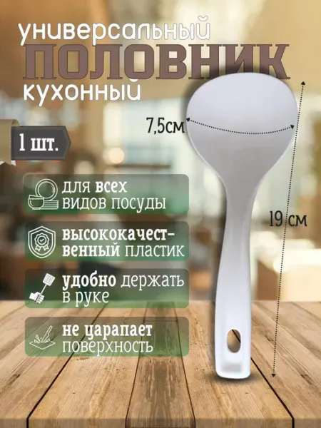 Аистов дом Половник для мультиварки поварешка
