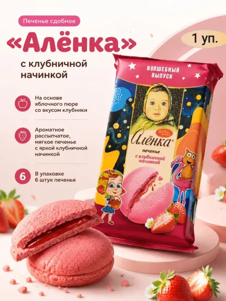 Сладостности Печенье «Аленка» с клубничной начинкой,115гр