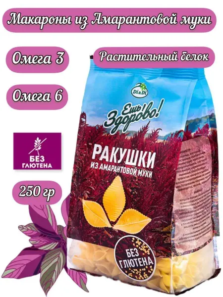 Пропаганда Здоровья Макароны Ракушки из Амарантовой муки 250 гр