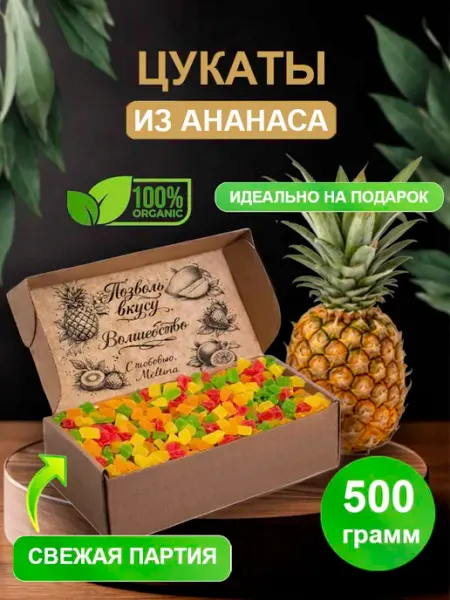 Цукаты ананас, набор сухофруктов, кубики ассорти