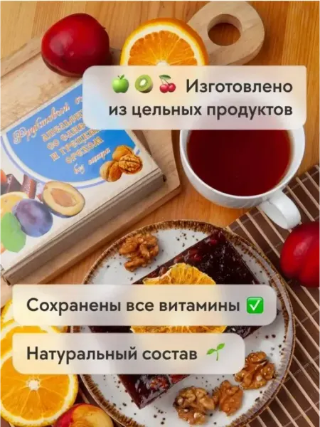 Сласти из Коломны Фруктовый сыр Апельсин со Сливой и грецким орехом