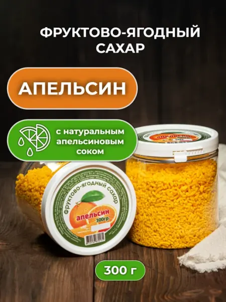 ППкус Цветной фруктовый сахар апельсиновый 300 гр