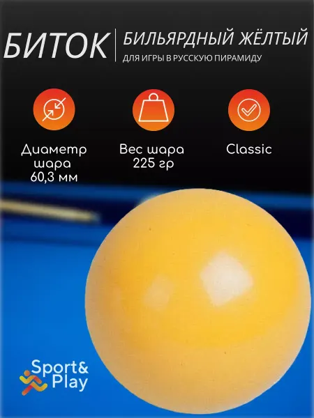 TimeToPlay Бильярдный шар биток русская пирамида 60,3 мм
