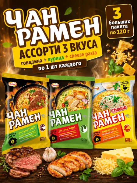 Доширак Ассорти лапши быстрого приготовления Чан Рамён, 3 шт