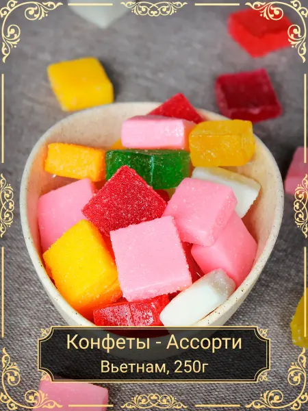 Фруктовые кубики Ассорти, жевательные конфеты, 250 гр