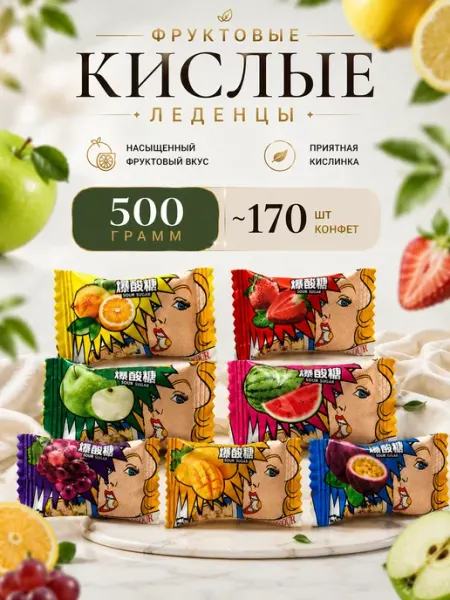 Китайские кислые конфеты леденцы набор 4 шт ассорти