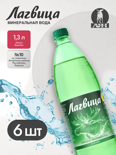 АЯН Лагвица вода минеральная, газированная c магнием 1300 мл*6шт