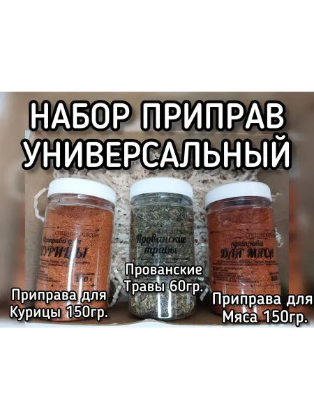 Специи и Чаи Кавказа. Подарочный набор Приправ в Баночке