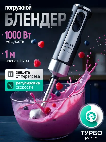 Блендер погружной мощный без насадок