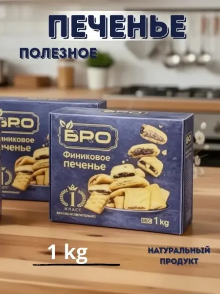 БРО Финиковое печенье без сахара, 1000 гр