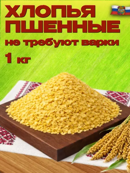КУБАНСКИЙ ДАР Хлопья пшенные без варки 1 кг