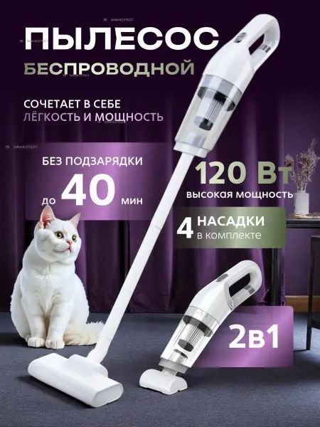 Компактный вертикальный пылесос без провода для дома