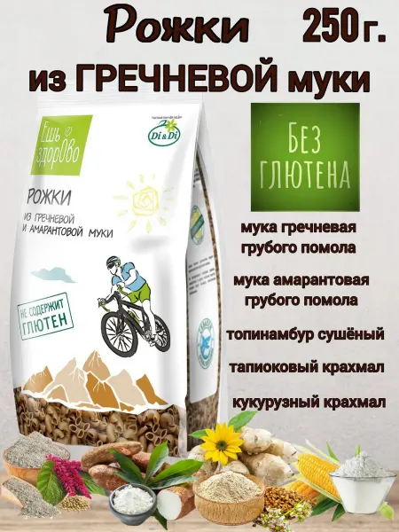 ЭКО КИМ Макароны спиральки без глютена из гречневой муки 250 гр