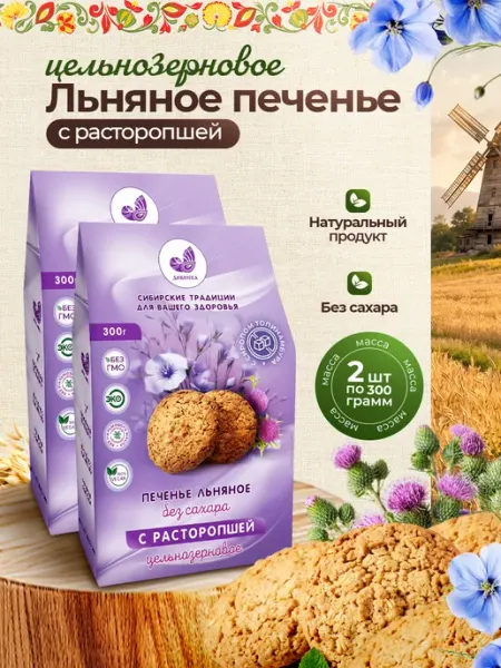 Дивинка Печенье Льняное с расторопшей без сахара 2 шт по 300 гр
