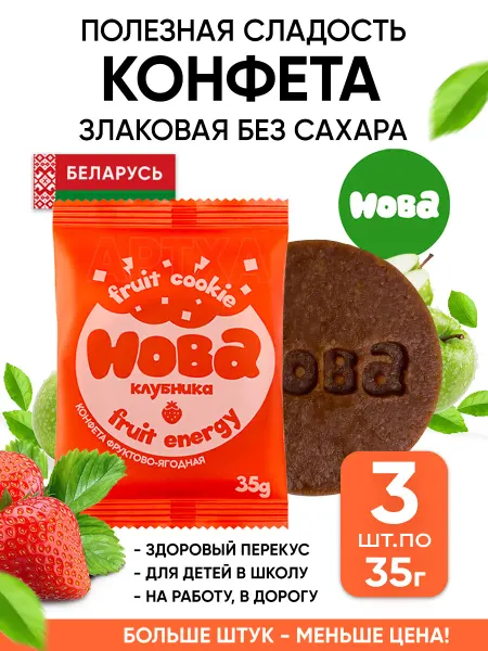 ХОБА Полезные конфеты сладости без сахара перекус злаковый пп