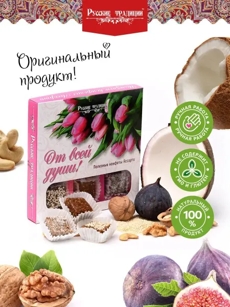 Русские традиции (Кондитерские изделия) Конфеты без сахара, ручной работы, полезные, пп, инжир