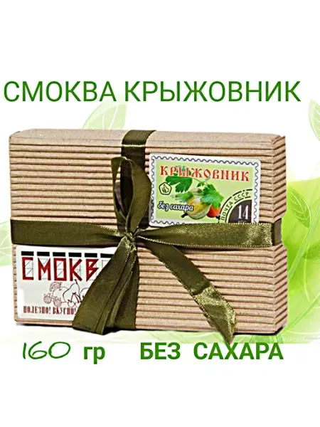 Сласти из Коломны Смоква Крыжовник без сахара в подарочной упаковке