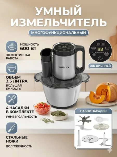 Измельчитель электрический кухонный чопер с дисплеем кухонный комбайн 3.5 л 600Вт