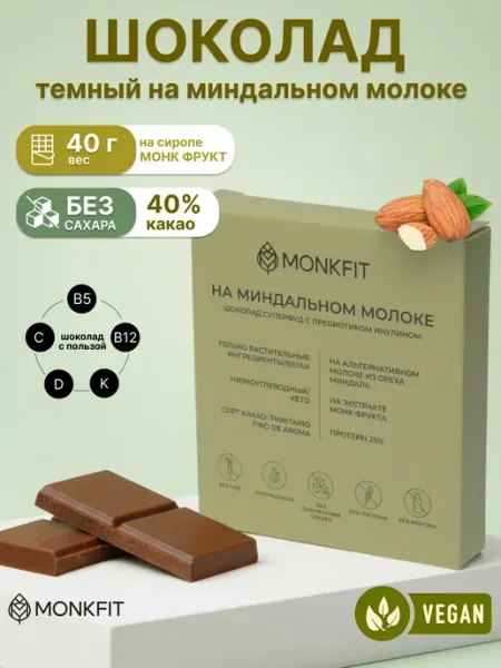 МОНК ФИТ Шоколад без сахара темный на миндальном молоке