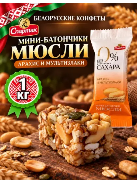 Спартак Полезные сладости без сахара мультизлаковые мини-батончики
