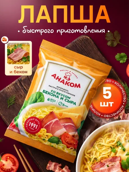 Вермишель быстрого приготовления с беконом и сыром 5 штук