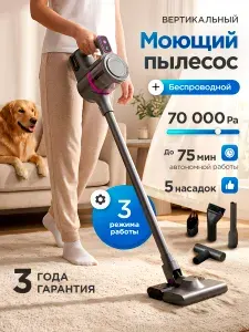 Пылесос вертикальный беспроводной с влажной уборкой моющий