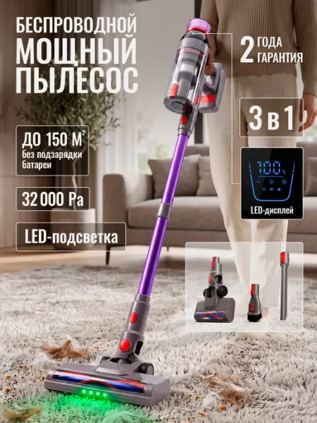 Пылесос вертикальный беспроводной мощный для дома