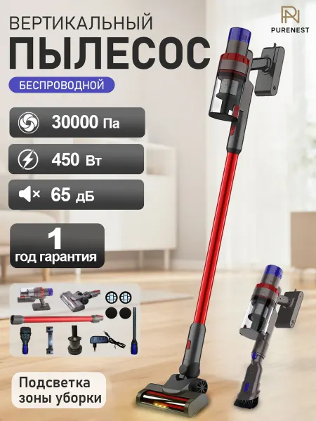 Пылесос вертикальный беспроводной для дома с подсветкой