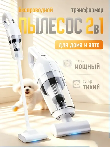Пылесосы Пылесос вертикальный беспроводной для сухой уборки