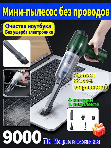 Легкий беспроводной пылесос с длинным сроком работы