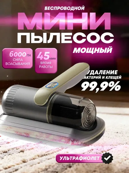 Пылесос маленький ручной для дома беспроводной