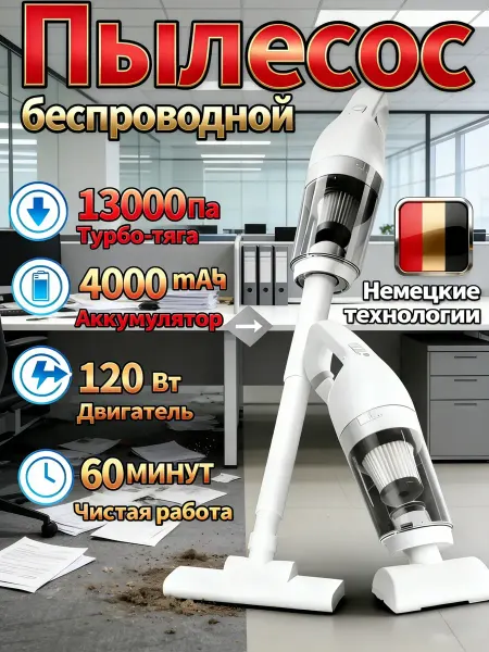 Пылесос для дома мощный беспроводной