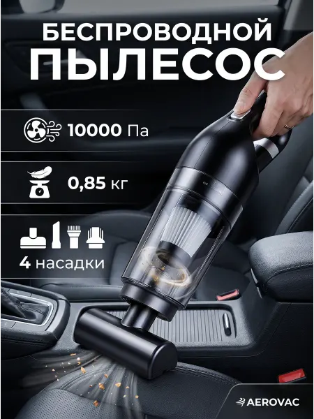 Беспроводной пылесос для любых задач