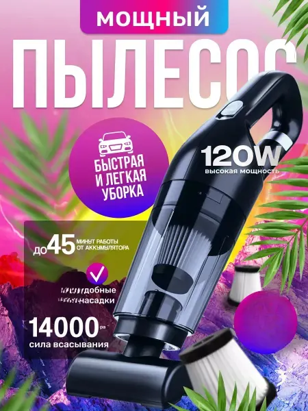 Беспроводной пылесос мощность в стиле